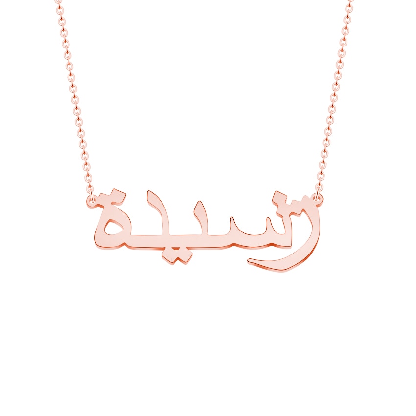 Customized Personalized Arabic Name Choker