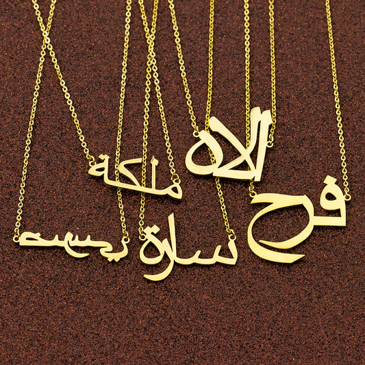 Fascinating Custom Arabic Name Necklace Choker